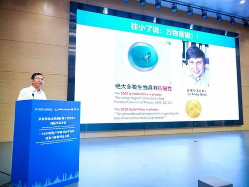 京貴攜手，共塑未來 首屆京貴化語國際學術會議點亮新材料研發新方向